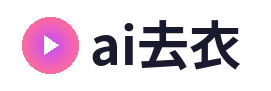 ai去衣
